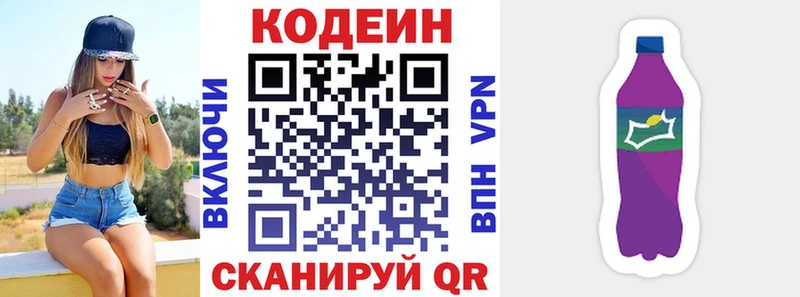 Кодеиновый сироп Lean Purple Drank  блэк спрут   Волхов 